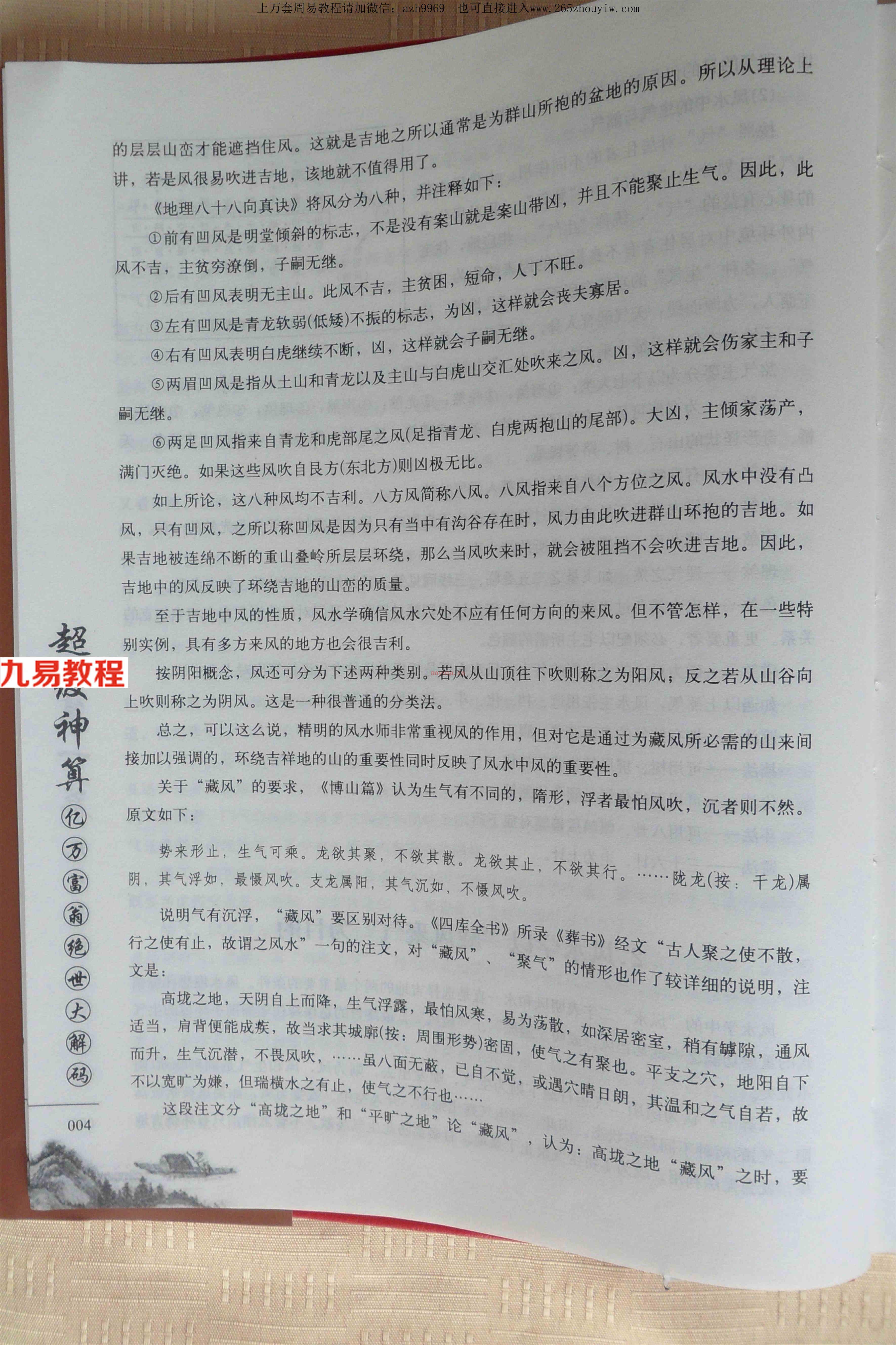 《风水聚财旺家教程》何荣柱27页.pdf