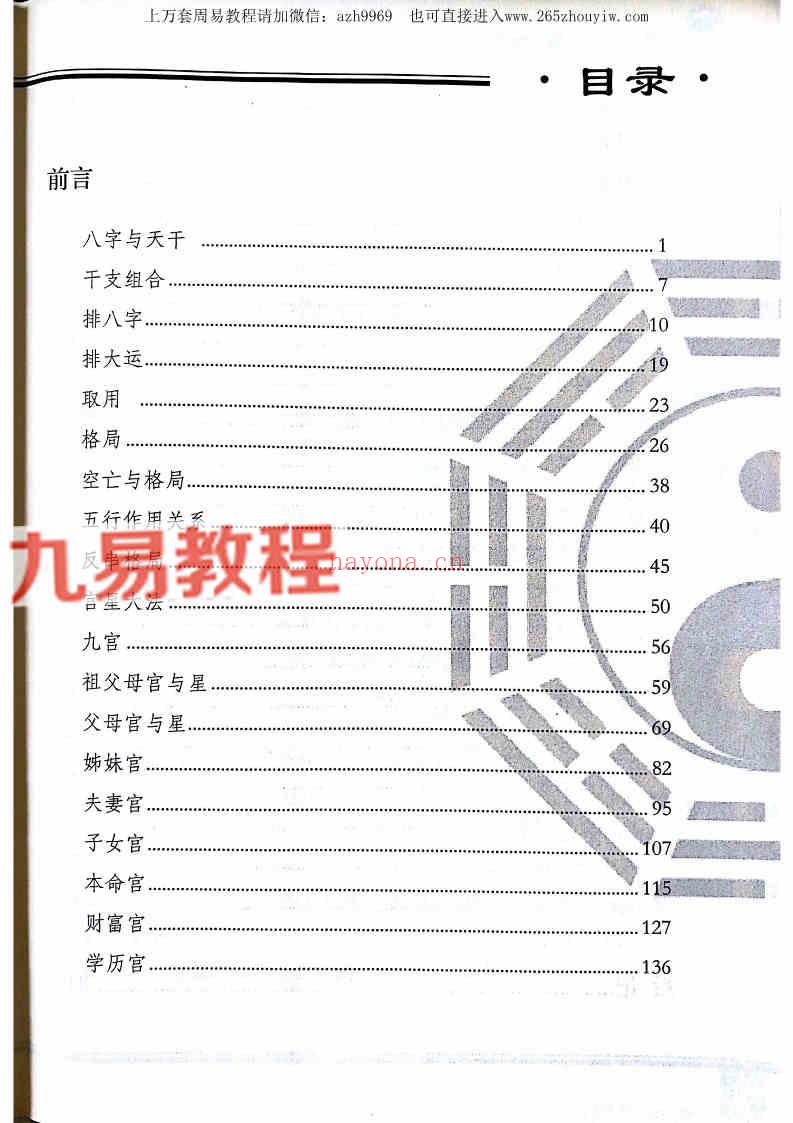 宁世兴-《八字九宫十三法 》322页pdf-高清版