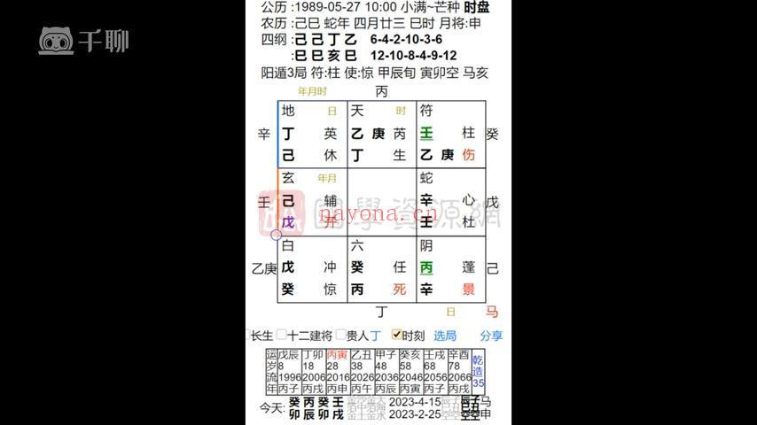 无境妙道 2023年3月奇门遁甲课程视频及录音