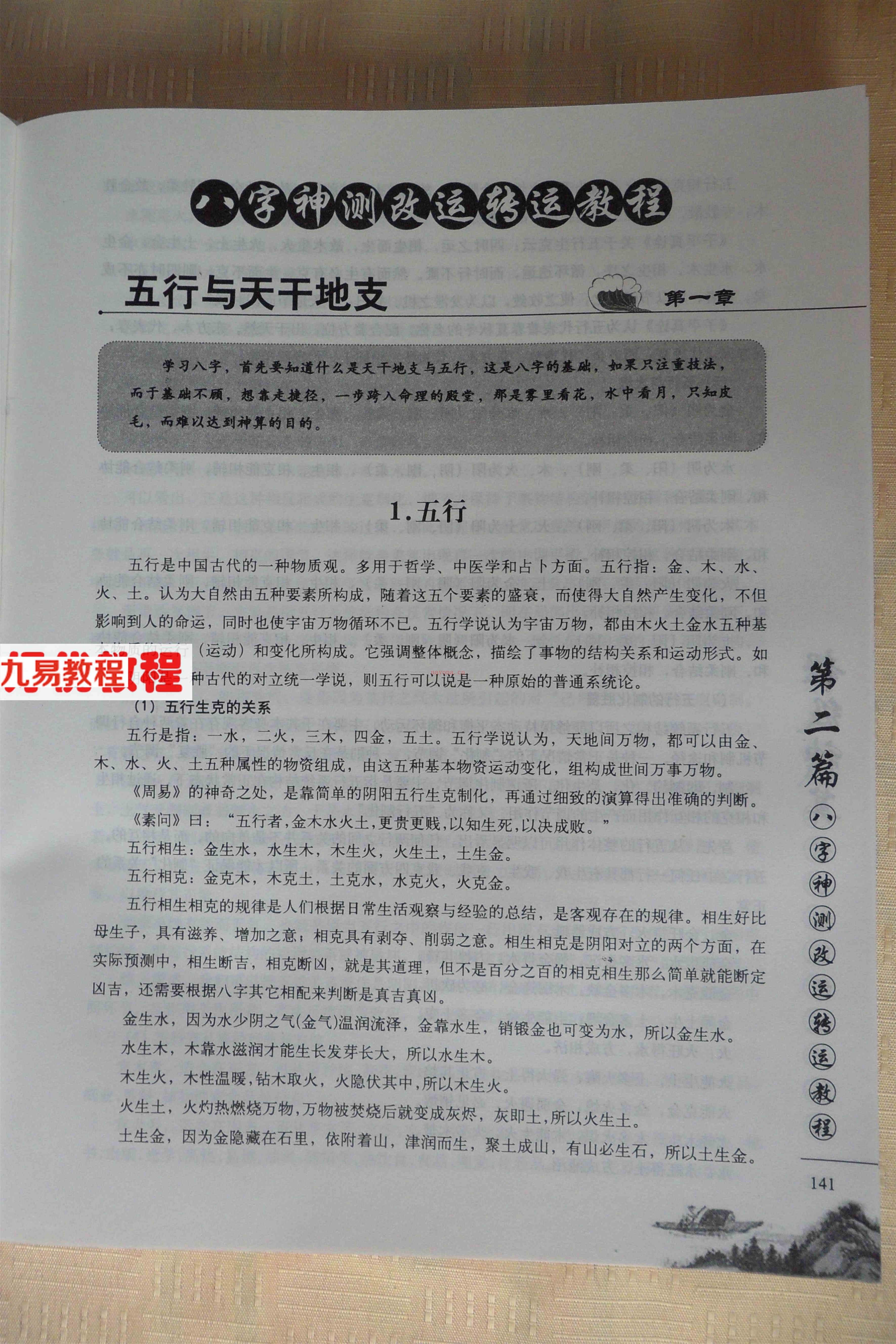 《八字神测改运转运教程》何荣柱116页.pdf