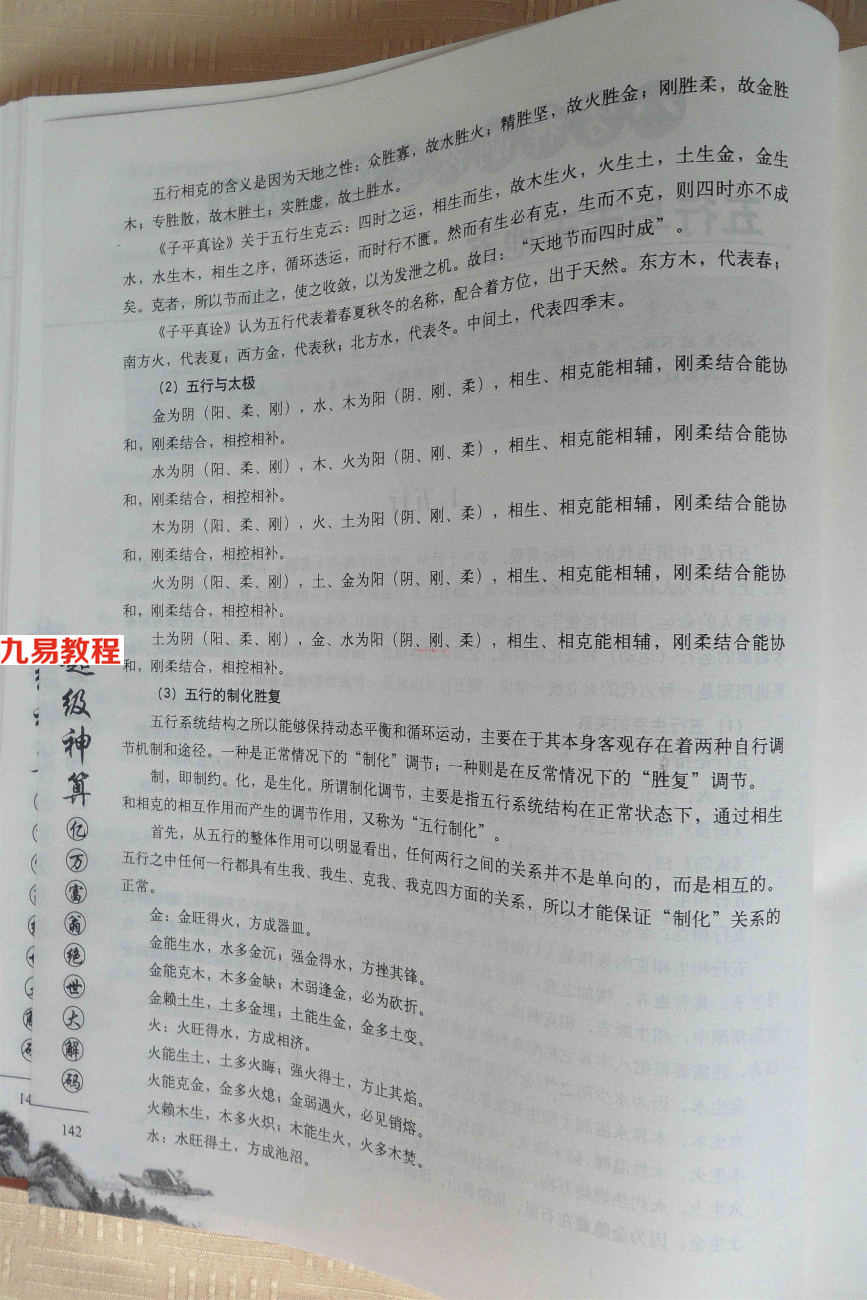 《八字神测改运转运教程》何荣柱116页.pdf