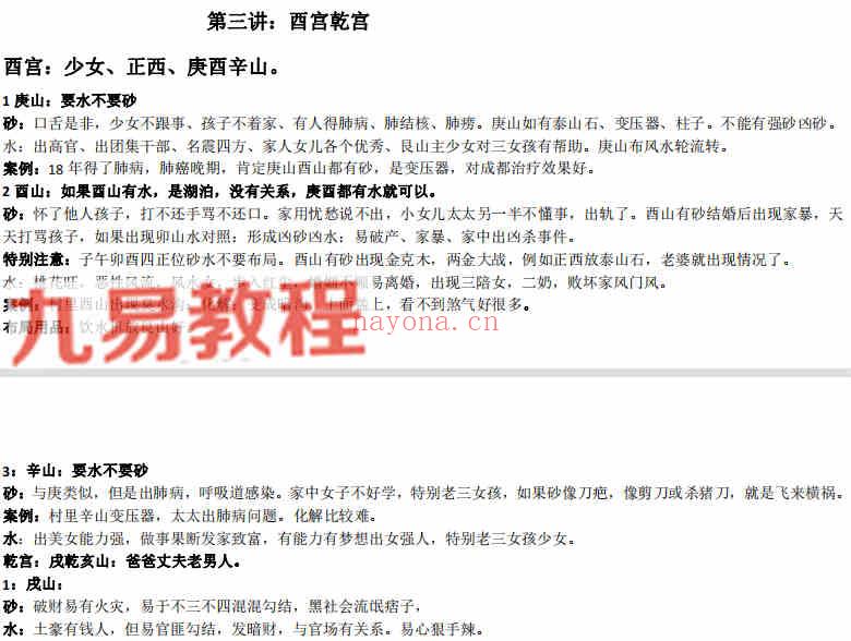 东楠第二期风水高阶班课程录音+资料pdf