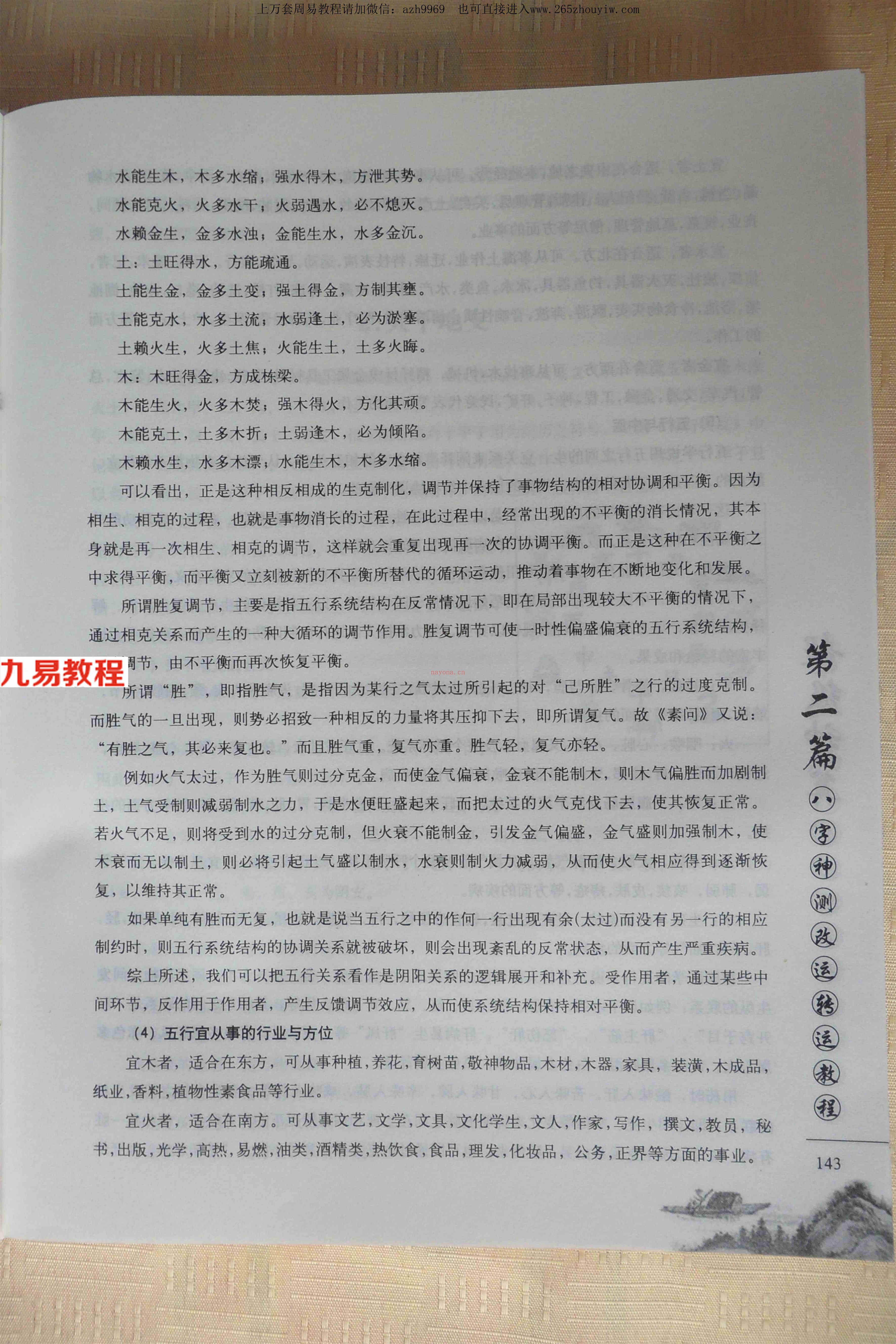 《八字神测改运转运教程》何荣柱116页.pdf