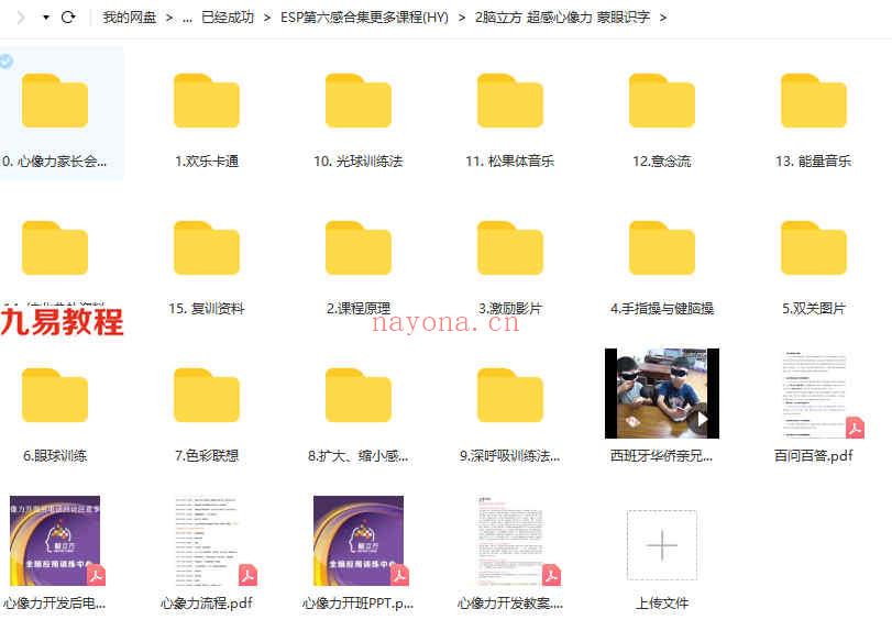ESP第六感合集课程(HY)视频+录音+资料