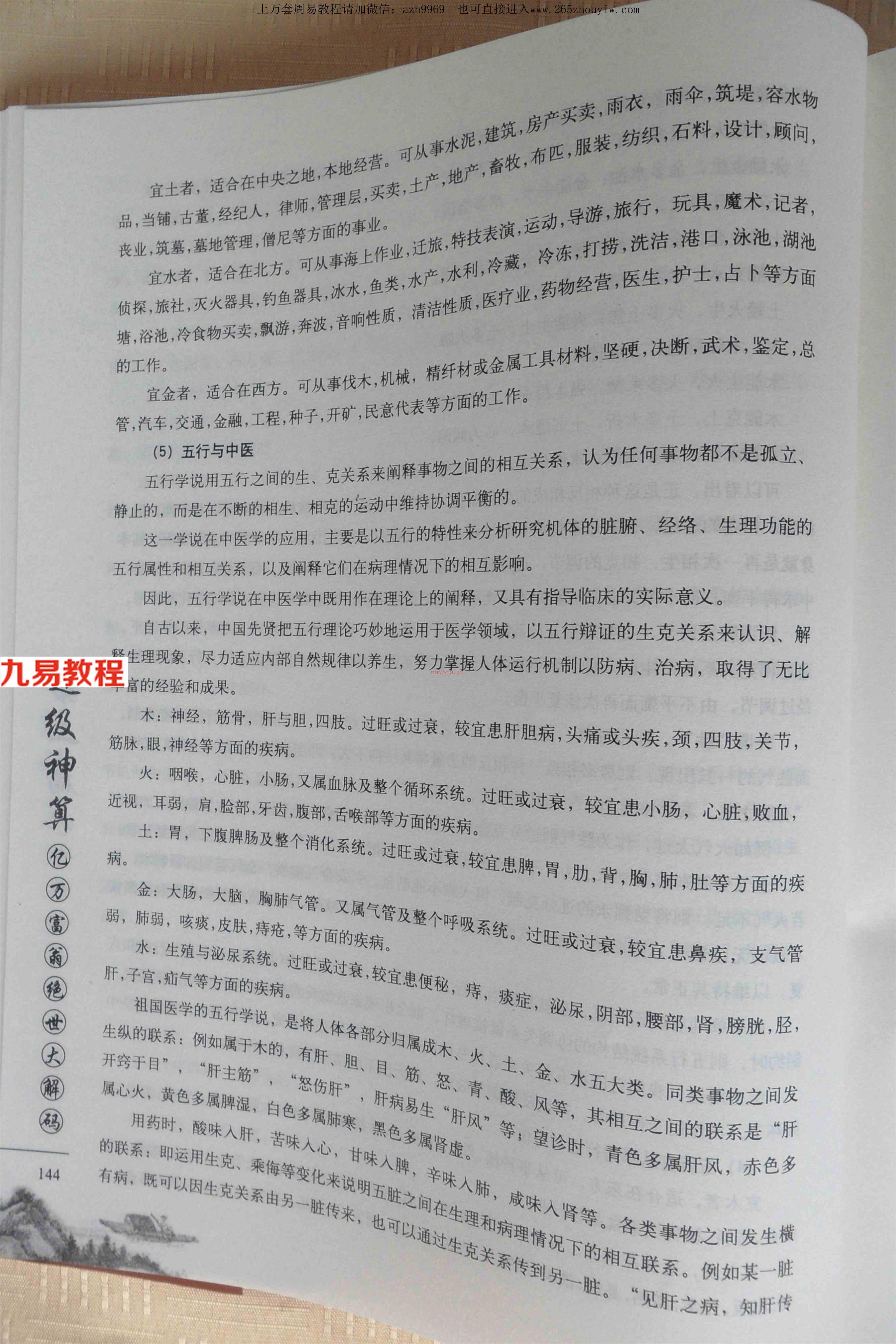 《八字神测改运转运教程》何荣柱116页.pdf