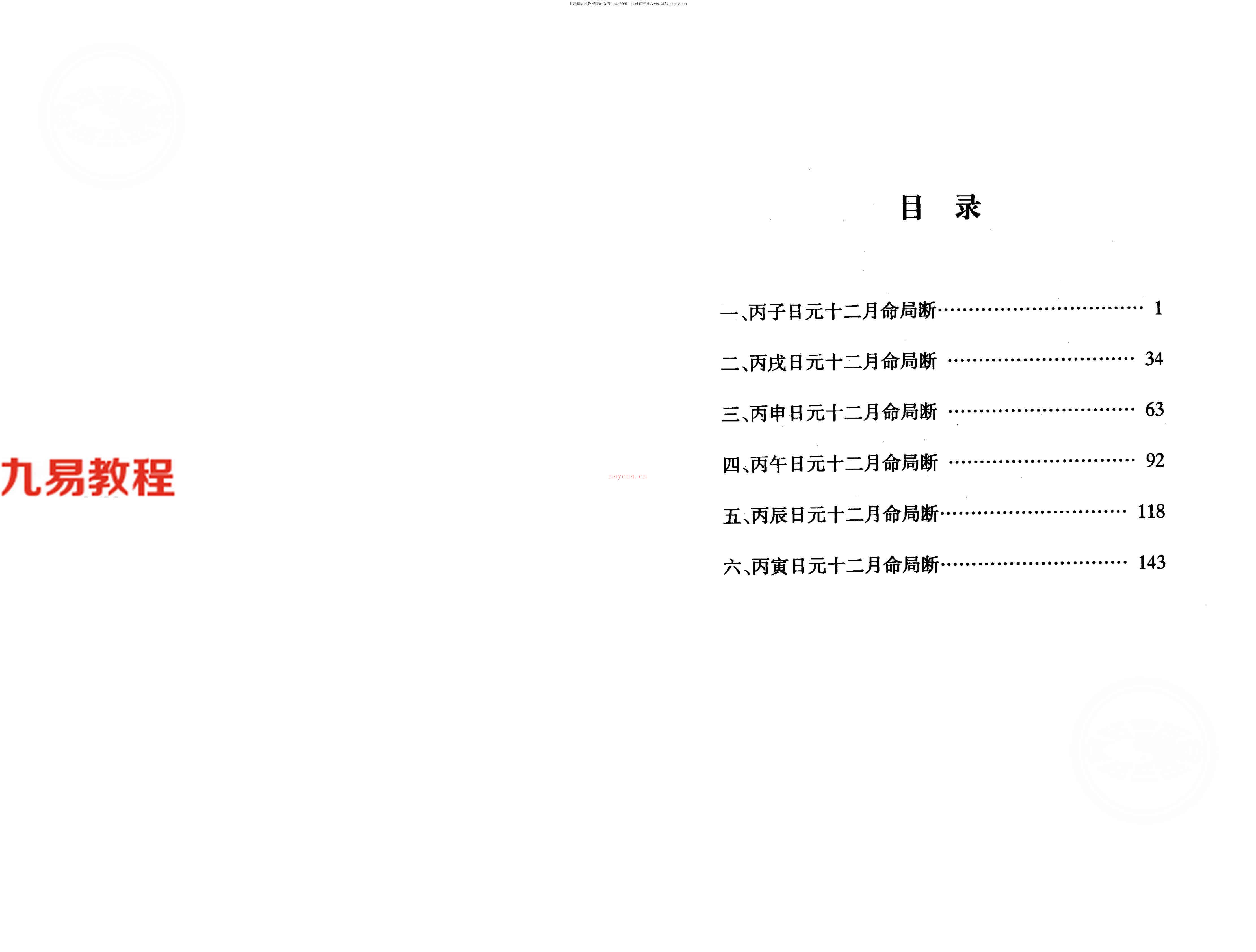 李君巾箱秘术内部资料（大全）10册pdf