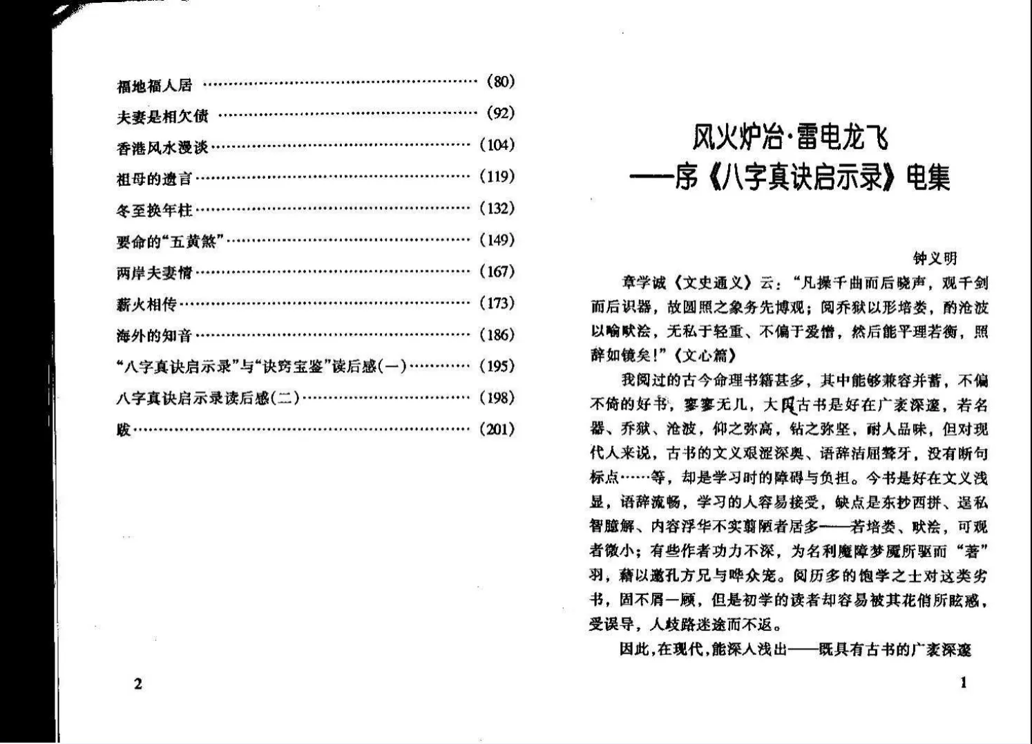 图片[3]_宋英成着《八字真诀启示录》系列电子书+《八字英雄榜》电子书（共9册PDF）_易经玄学资料网