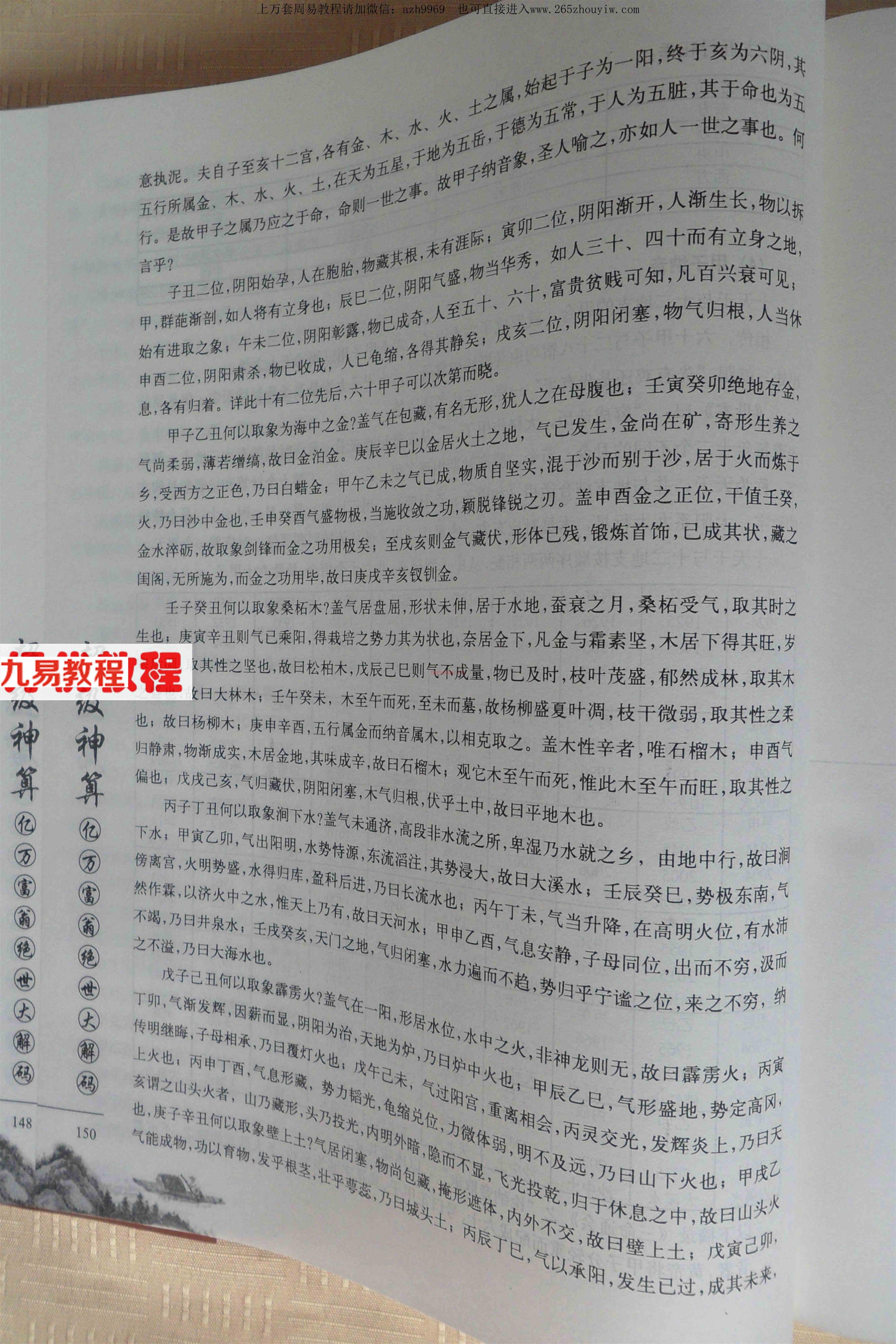 《八字神测改运转运教程》何荣柱116页.pdf