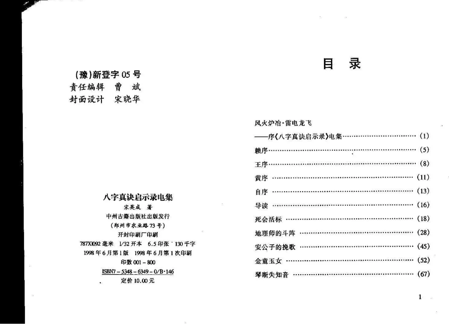 图片[2]_宋英成着《八字真诀启示录》系列电子书+《八字英雄榜》电子书（共9册PDF）_易经玄学资料网