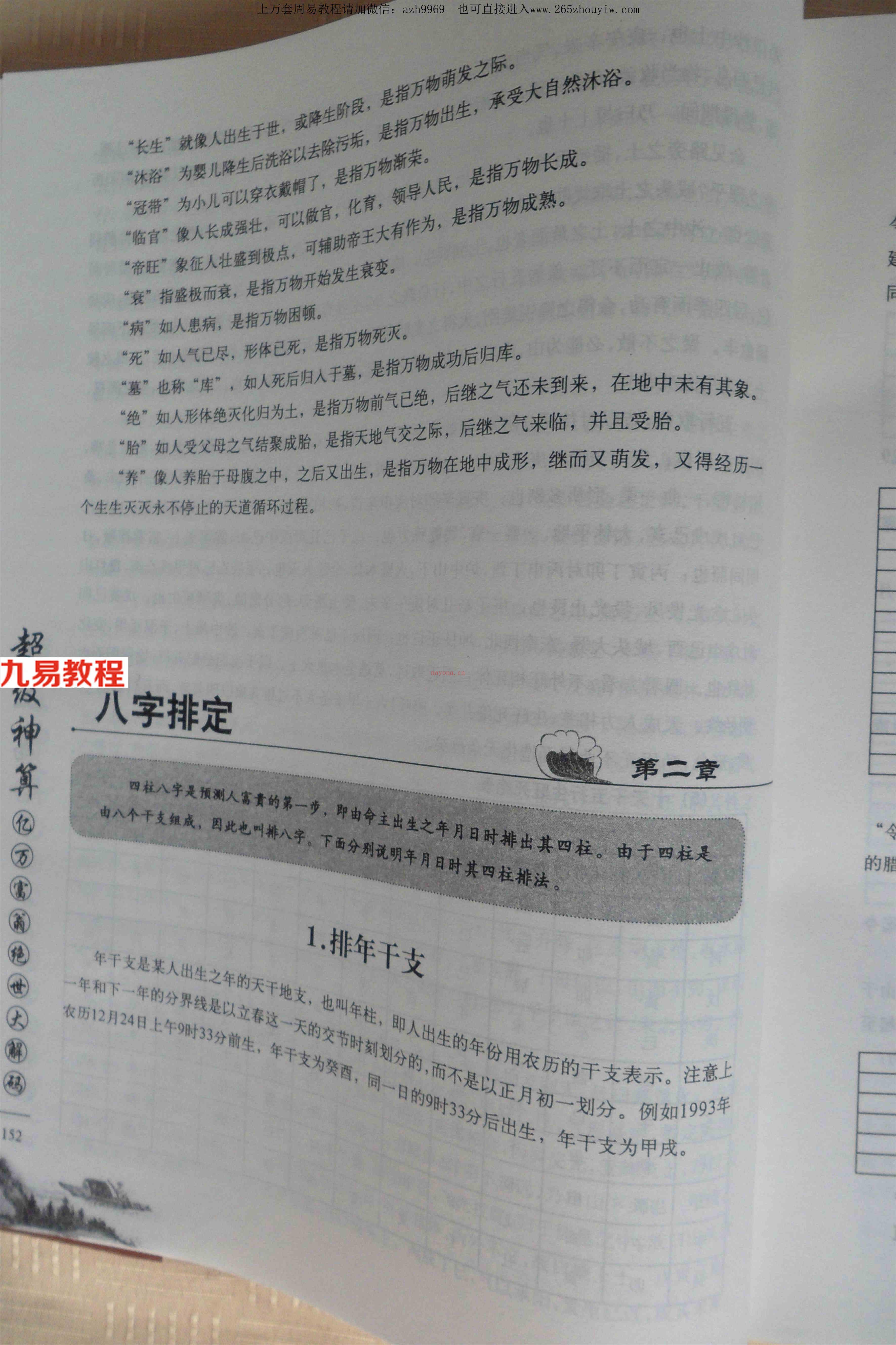 《八字神测改运转运教程》何荣柱116页.pdf