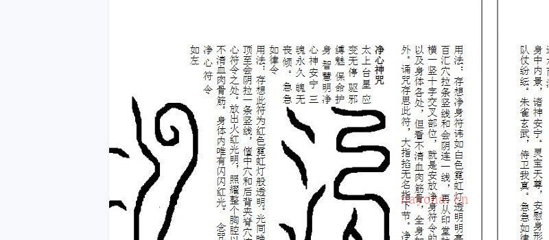 图片[3]_《风雷策》道家秘传符咒资料合集（文档+图片）_易经玄学资料网