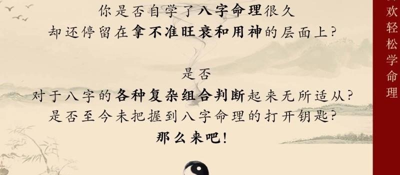 图片[1]_命理高级进阶课：简易八字大师版视频教程（更新至33讲）_易经玄学资料网