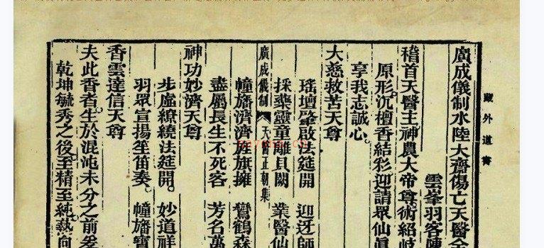 图片[2]_五道横丧天医解度科 《广成仪制水陆大斋伤亡天医全集》电子书PDF（10页）_易经玄学资料网