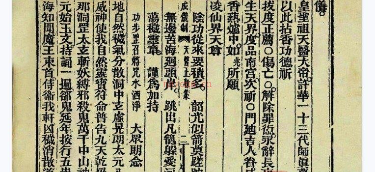 图片[3]_五道横丧天医解度科 《广成仪制水陆大斋伤亡天医全集》电子书PDF（10页）_易经玄学资料网