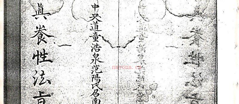 图片[2]_道家修真古籍民间抄本《廿合少知》电子书PDF（115页）_易经玄学资料网