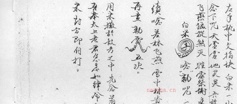 图片[3]_道家符咒古籍抄本《南洋六壬教秘传法本》电子书PDF（23页）_易经玄学资料网