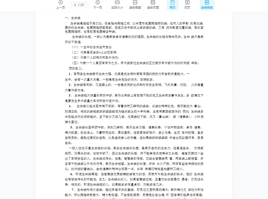 图片[3]_新北国雪手相音频课+手相系统实战秘诀PDF电子书（音频10集+文档资料）_易经玄学资料网