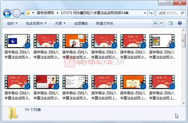何泳慧四柱八字算法实战班视频54集（约31.5小时）百度网盘分享