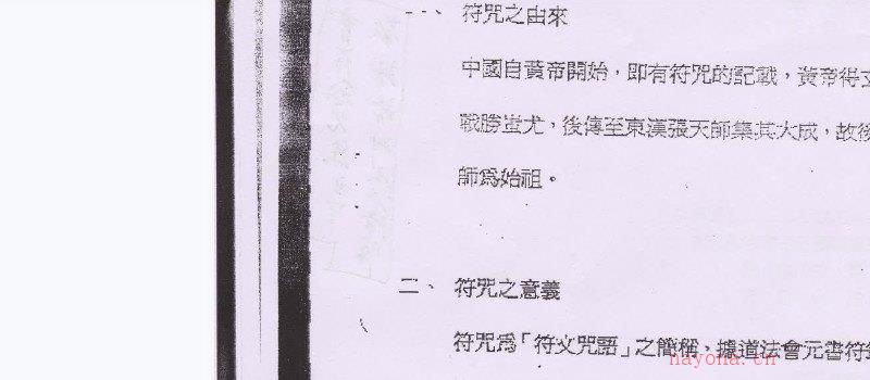 图片[4]_陈彦廷-秘传符咒班（视频15集+讲义）_易经玄学资料网