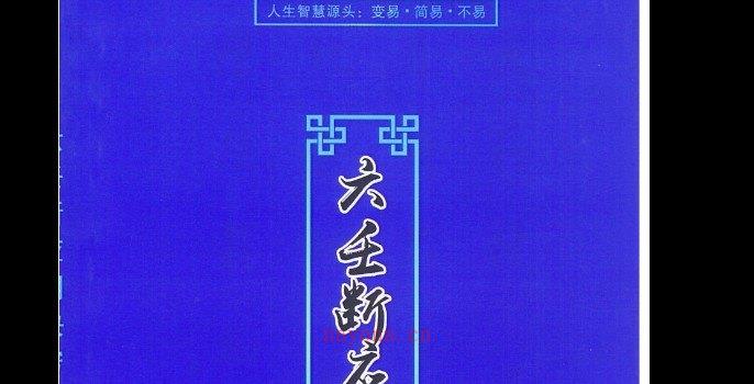 图片[1]_林烽着《大六壬应期断诀窍》第一版PDF电子书（113页）_易经玄学资料网