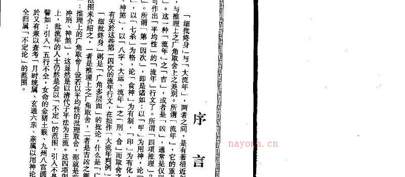 图片[6]_梁湘润着《细批终身详解》电子版PDF（500页）_易经玄学资料网