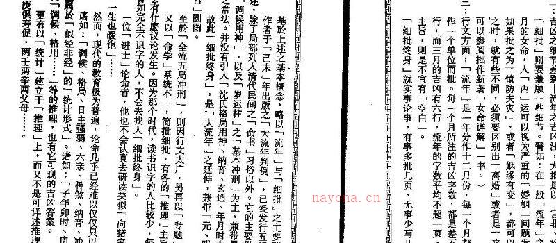 图片[7]_梁湘润着《细批终身详解》电子版PDF（500页）_易经玄学资料网