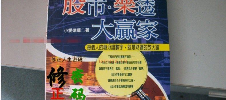 图片[8]_爱德华《数字能量学·好命密码》系列PDF电子书（全套PDF电子书10册合集）_易经玄学资料网