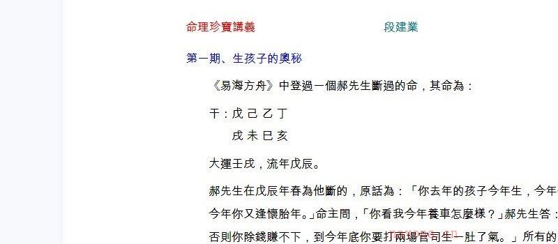 图片[2]_段建业-盲派命理讲课教材讲义笔记电子书资料合集（52份）_易经玄学资料网