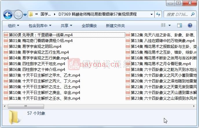 韩頔老师梅花易数看姻缘57集视频课程（约17小时）百度网盘分享