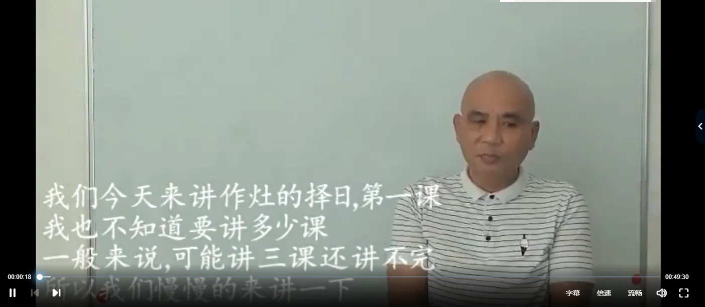 图片[2]_周锦伦做灶择日法（视频8集）_易经玄学资料网