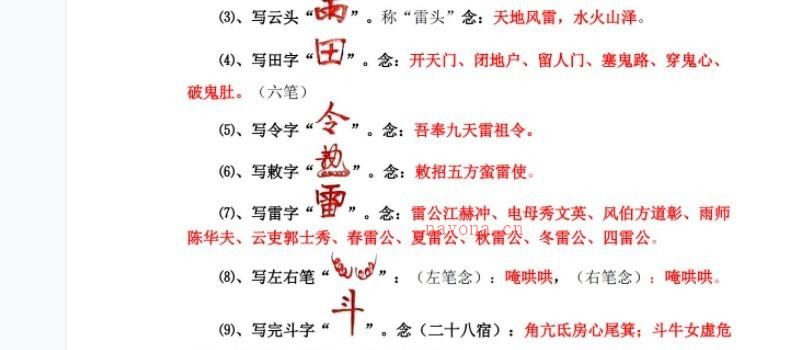 图片[3]_正一鹤道人2017年道家符咒课程（6集视频+5讲义）_易经玄学资料网