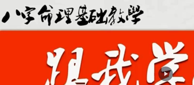 图片[1]_八字命理基础教学：八字旺衰断法+综合案例分析课程（视频20集）_易经玄学资料网