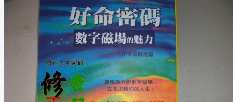 图片[3]_爱德华《数字能量学·好命密码》系列PDF电子书（全套PDF电子书10册合集）_易经玄学资料网