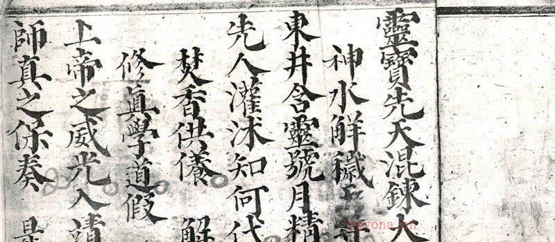 图片[3]_道家古籍《道门混练安师科》电子书PDF（两册共86页）_易经玄学资料网