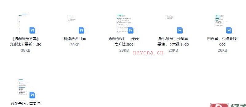 图片[3]_配号秘法大全资料（7文档+20图片）_易经玄学资料网