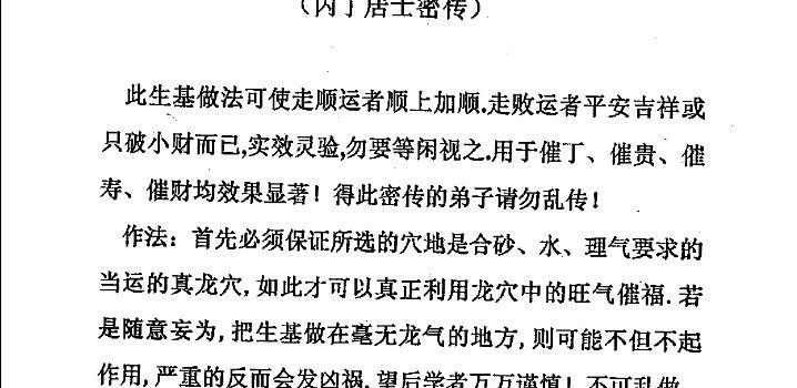 图片[2]_丙丁居士-做生基催丁催财催贵催寿资料（面授班绝密资料）（5页）_易经玄学资料网