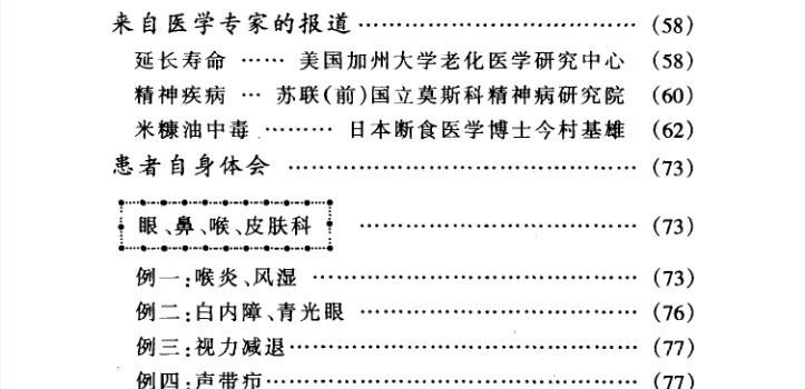 图片[3]_《断食法》电子版PDF（170页）_易经玄学资料网