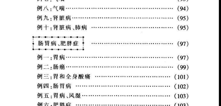 图片[4]_《断食法》电子版PDF（170页）_易经玄学资料网