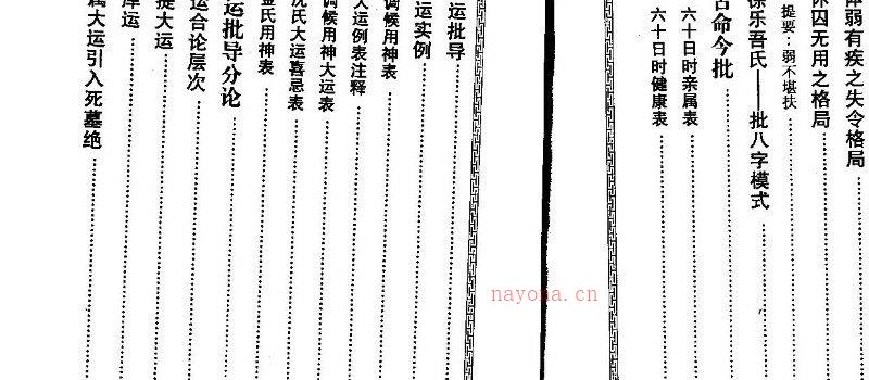 图片[4]_梁湘润着《细批终身详解》电子版PDF（500页）_易经玄学资料网