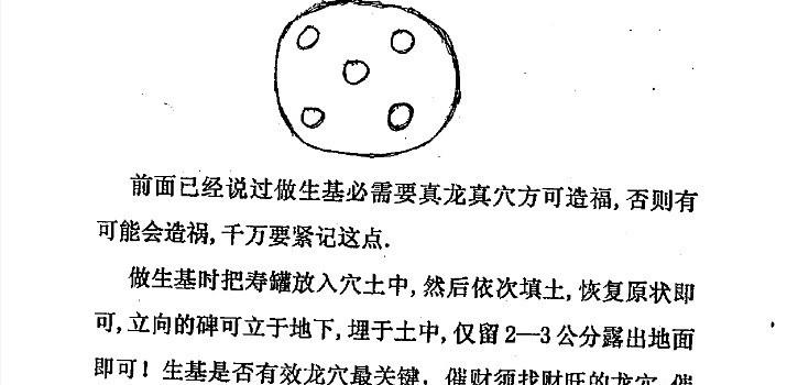 图片[3]_丙丁居士-做生基催丁催财催贵催寿资料（面授班绝密资料）（5页）_易经玄学资料网