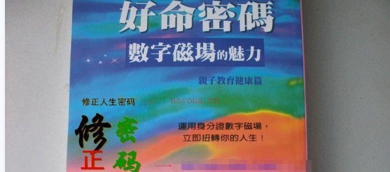 图片[4]_爱德华《数字能量学·好命密码》系列PDF电子书（全套PDF电子书10册合集）_易经玄学资料网