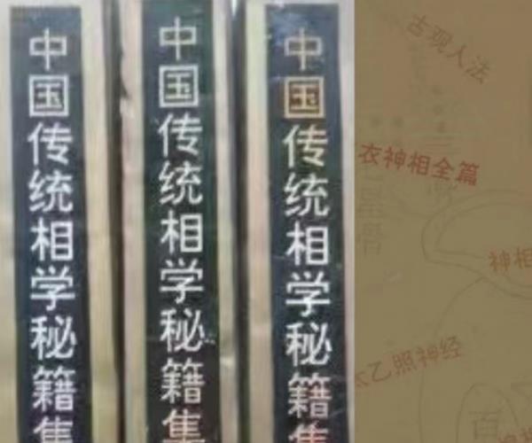 《传统相学秘籍集成》PDF版本电子书，分为上中下三册2000多页