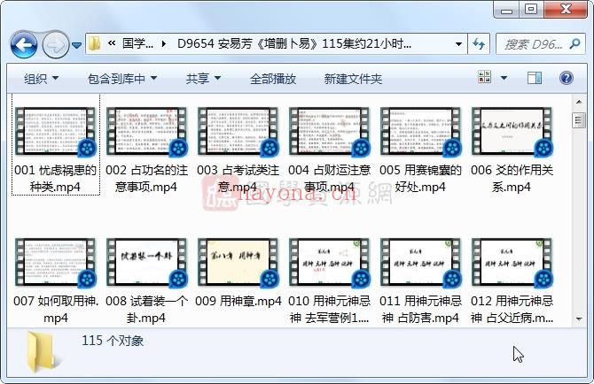 安易芳《增删卜易》115集约21小时课程