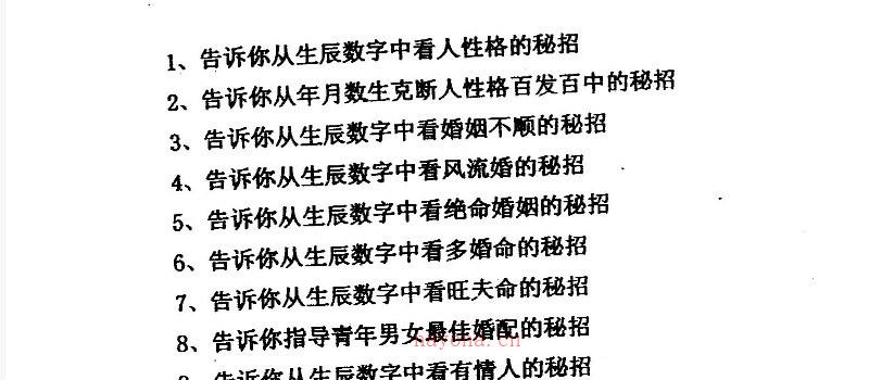 图片[1]_江远明着《数字神断五十绝招》PDF电子书（27页）_易经玄学资料网