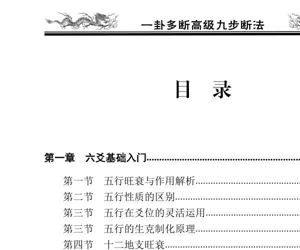 李计忠一卦多断高级九步断法 (李计忠一卦多断高级九步断法)