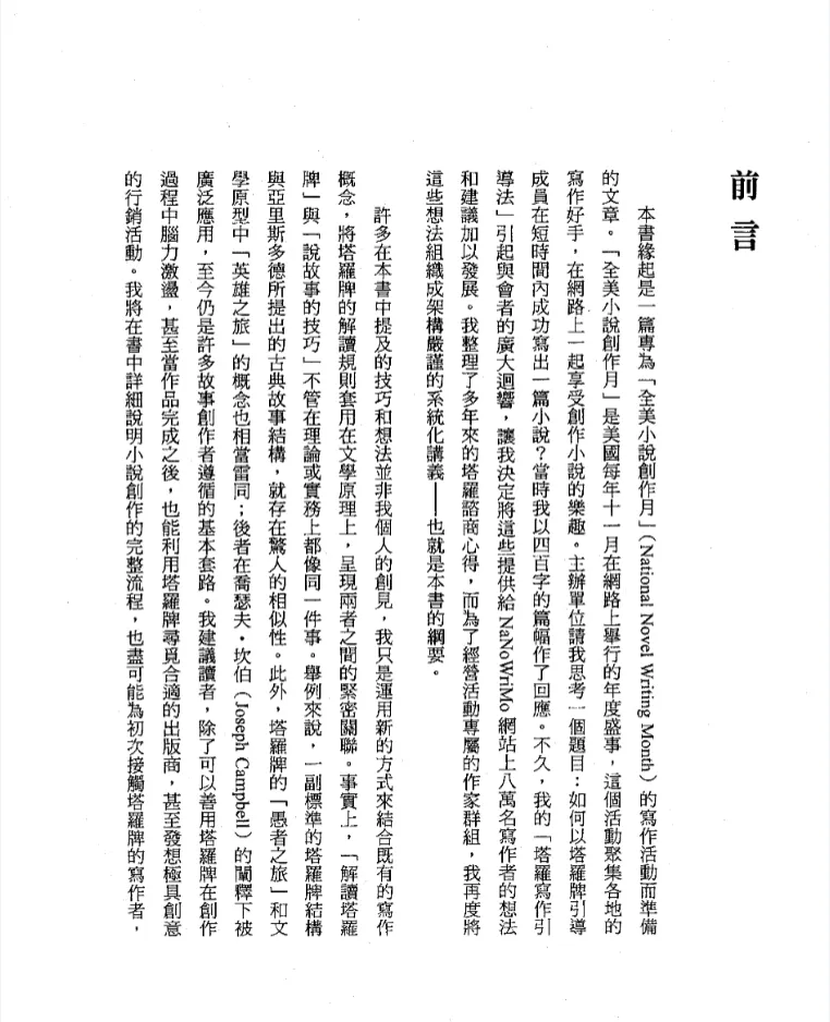 图片[2]_《用塔罗开启创意写作之路》柯琳·肯纳着 PDF电子书（370页）_易经玄学资料网