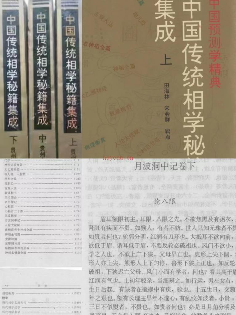 《中国传统相学秘籍集成》PDF版本电子书，分为上中下三册2000多页