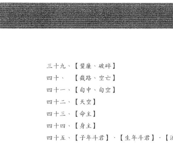 紫微斗数紫藤心解电子书三册 (紫微斗数紫藤心解电子书三册)