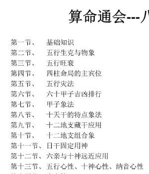 八字干支象法22字通透点窍52页插图