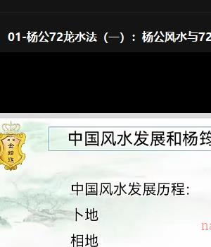 吴经峰 杨公72龙水法9视频课程插图1